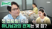 2편 물음표 상담소 1