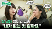 3편 물음표 상담소 2
