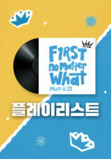 CCC 여름수련회 플레이리스트
