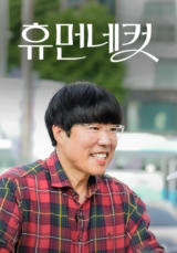 휴먼네컷
