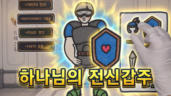 115편 하나님의 전신갑주