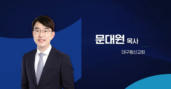 3편 [DAY2] 세션3 | 절망을 거부하는 믿음
