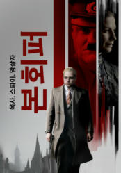 [영화] 본회퍼:목사.스파이.암살자