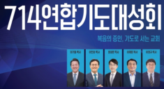 2026 714 연합기도대성회