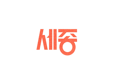 2026 KOSTA WORLD IN 세종