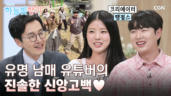 41편 크리에이터계의 악뮤, <땡절스>의 신앙 고백