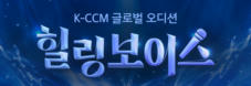 힐링보이스