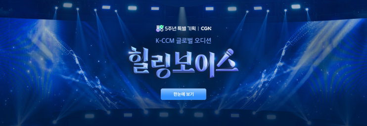 힐링보이스 인앱페이지