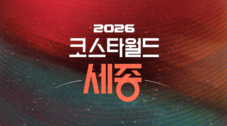 2026 KOSTA WORLD IN 세종