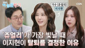 43편 하나님의 은혜로 찾은 새로운 길, 헤어 디자이너가 된 원조 요정