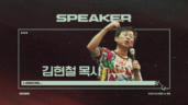 5편 [DAY3] AI시대의 그리스도