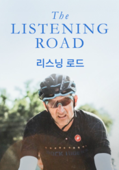 리스닝 로드