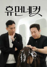 휴먼네컷