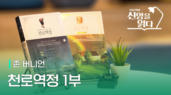 1편 존 버니언 <천로역정> 1부