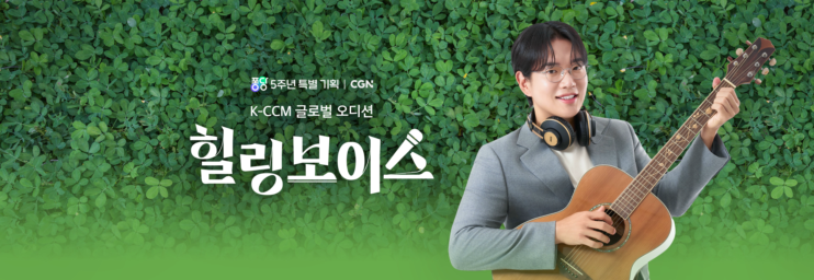 [인앱] 힐링보이스