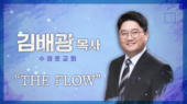 1편 [DAY1] THE FLOW