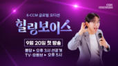 예고 | 힐링보이스