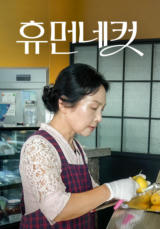 휴먼네컷