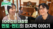 10편 믿어야 산다