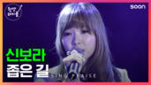8편 좁은 길
