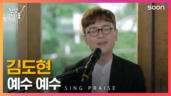 22편 예수 예수