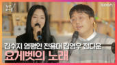 31편 요게벳의 노래