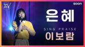 58편 은혜