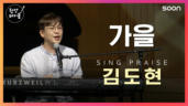 64편 가을