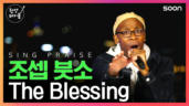 72편 THE BLESSING