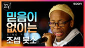 76편 믿음이 없이는