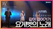 92편 요게벳의 노래