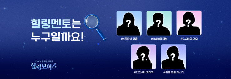 [인앱] 힐링보이스 실루엣ver