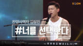 8편 너를&nbsp;선택한다
