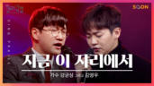 43편 지금&nbsp;이&nbsp;자리에서