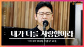 46편 내가&nbsp;너를&nbsp;사랑함이라