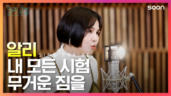 85편 내 모든 시험 무거운 짐을