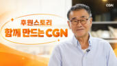 35편 [후원스토리] 이승영 후원자