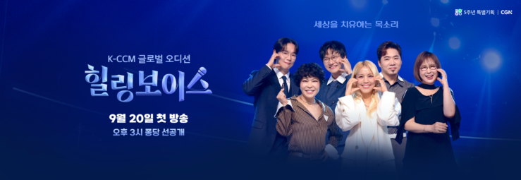 힐링보이스