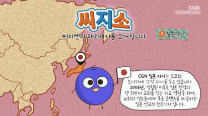 30편 씨지소 - 일본 지사를 소개합니다