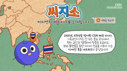 32편 씨지소 - 태국 지사를 소개합니다