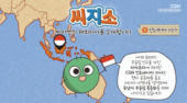 33편 씨지소 - 인도네시아 지사를 소개합니다