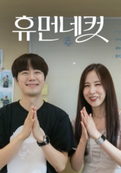 휴먼네컷