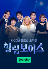 힐링보이스 홍보 영상