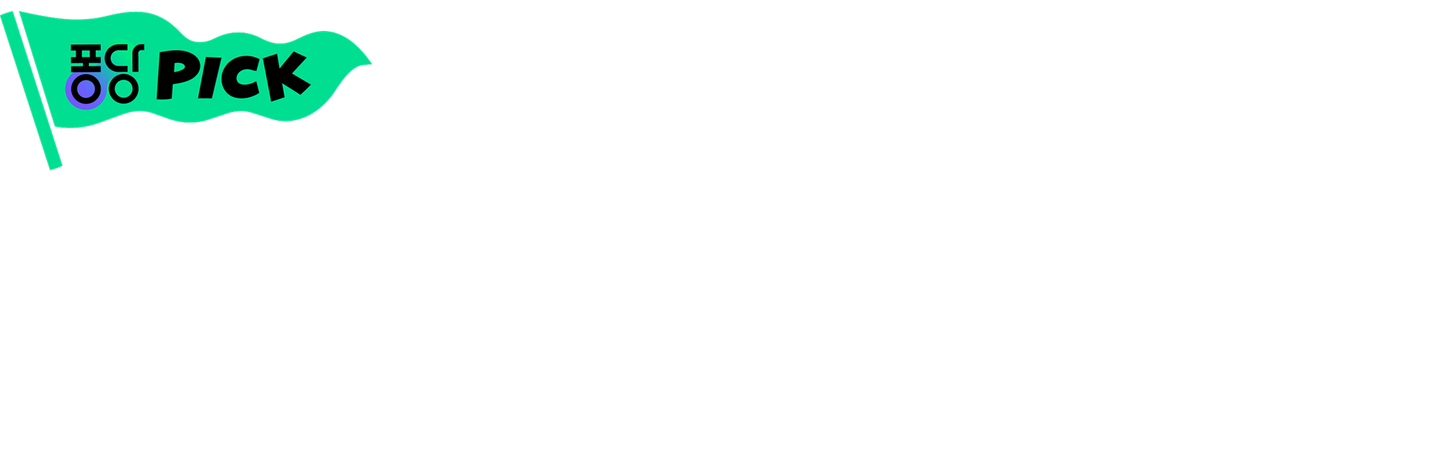복음을 위해 한 걸음 더