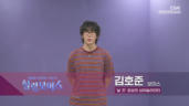8편 김호준 - '날 것' 감성의 싱어송라이터