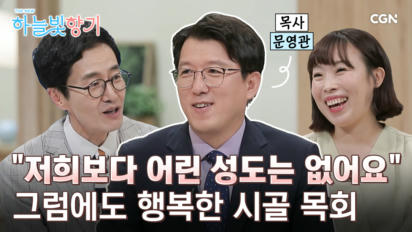 48편 [후원특집] 퐁당은 우리 교회의 부교역자