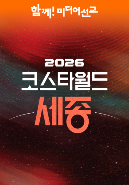 2026 KOSTA WORLD IN 세종