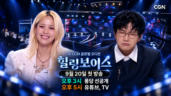 35편 힐링보이스 선공개 클립(1)
