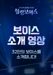 힐링보이스 보이스 소개 영상
