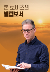본 로버츠의 빌립보서